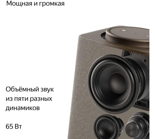 ЯНДЕКС YNDX-00053E Станция Макс с Zigbee бежевый