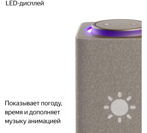 ЯНДЕКС YNDX-00053E Станция Макс с Zigbee бежевый