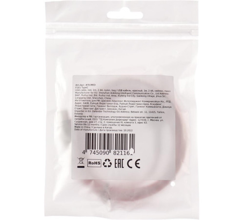 DEFENDER (87113RED) USB кабель F181 TypeC 1м,2.4А, нейлон