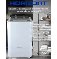 Машина стиральная бытовая активаторного типа СМЦ-4,6А-М Horizont WM-4601W, цвет-Cool Grey 1C