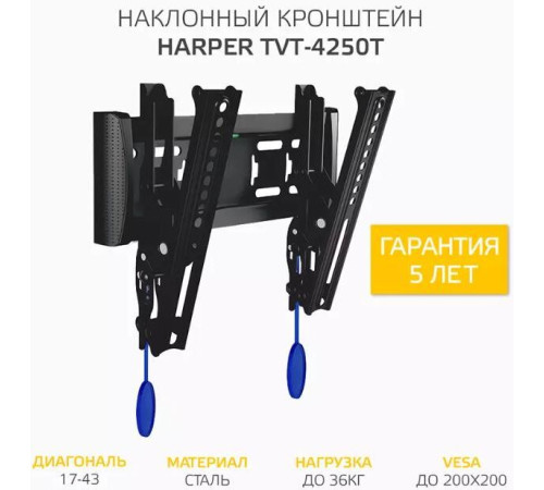 HARPER TVT-4250T для 17-43 черный
