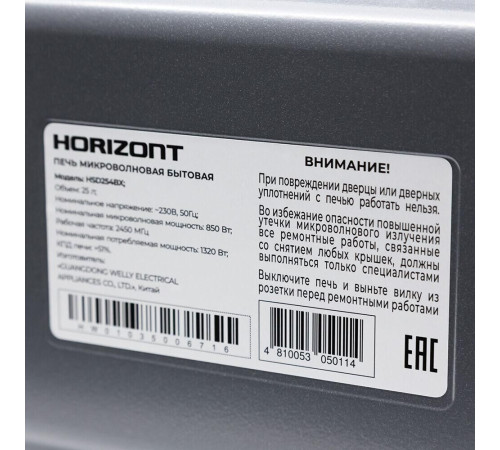 HORIZONT HSD254BX черная