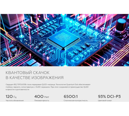 BQ 75FSU03B UHD SMART TV Google Безрамочный
