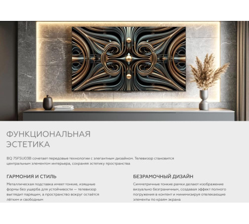 BQ 75FSU03B UHD SMART TV Google Безрамочный