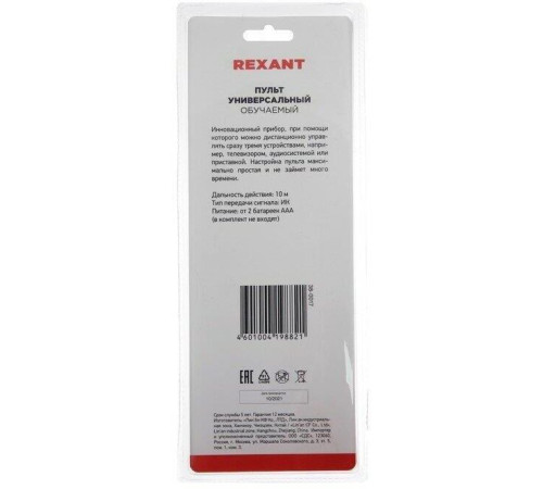 REXANT (38-0017) обучаемый на 3 устройства