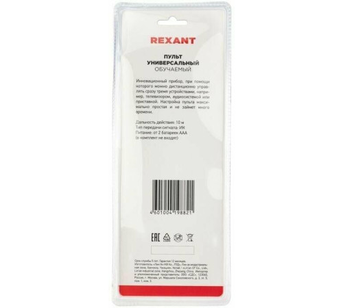 REXANT (38-0017) обучаемый на 3 устройства
