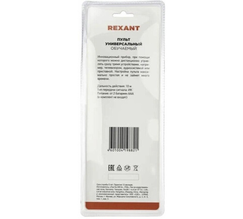 REXANT (38-0017) обучаемый на 3 устройства