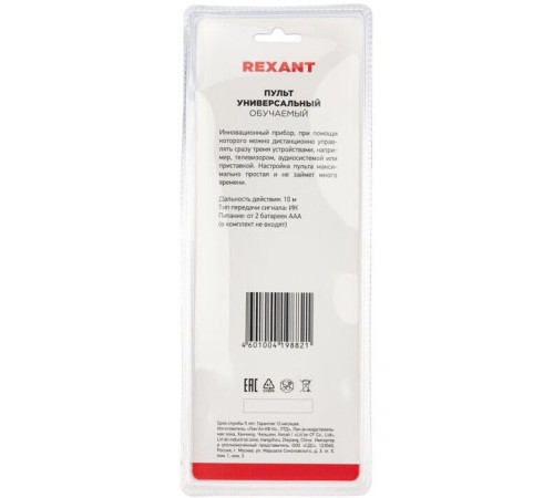 REXANT (38-0017) обучаемый на 3 устройства