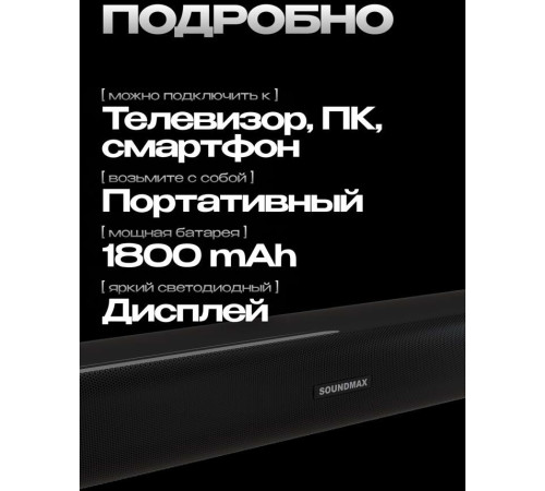 SOUNDMAX SM-SB006P(черный)