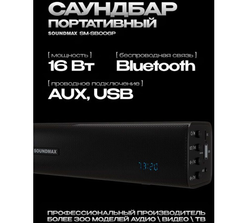SOUNDMAX SM-SB006P(черный)