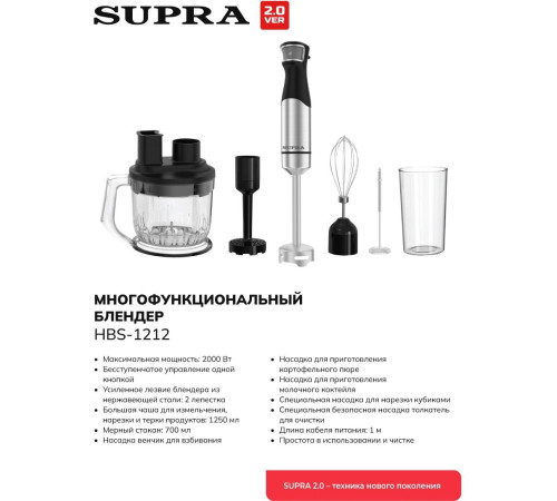 SUPRA HBS-1212 (набор)