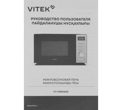 VITEK VT-MW0620 20л