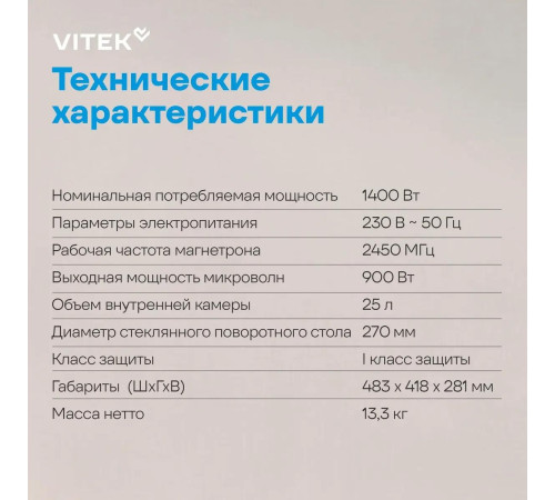 VITEK VT-MW1425 25л. 900Вт черный
