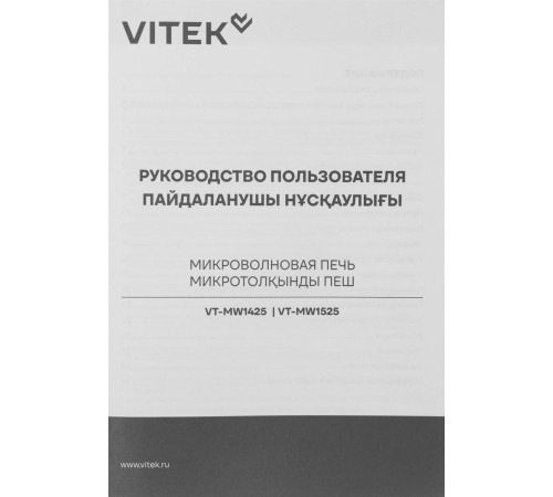 VITEK VT-MW1425 25л. 900Вт черный