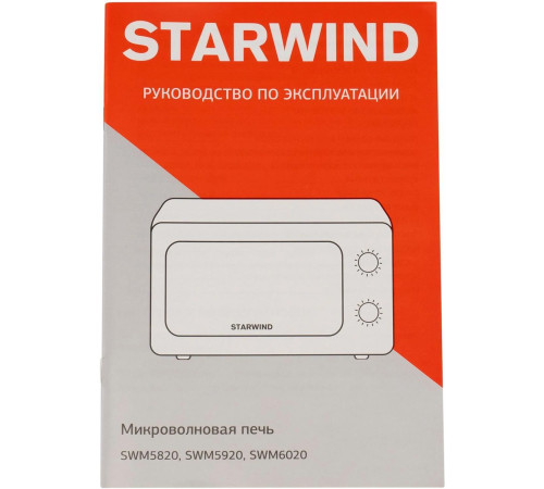 Starwind SWM5820 20л. 700Вт черный