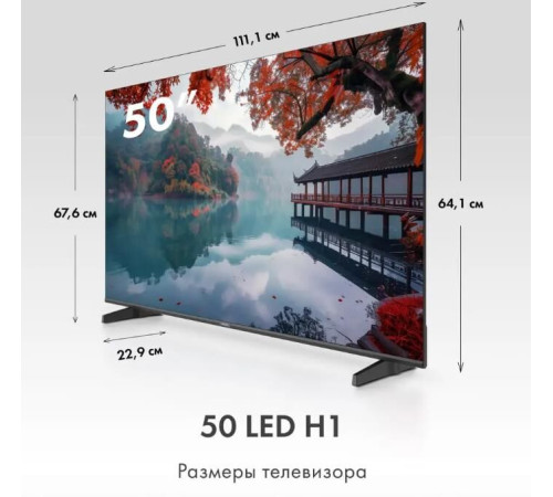 LED телевизор Haier 50 LED H1