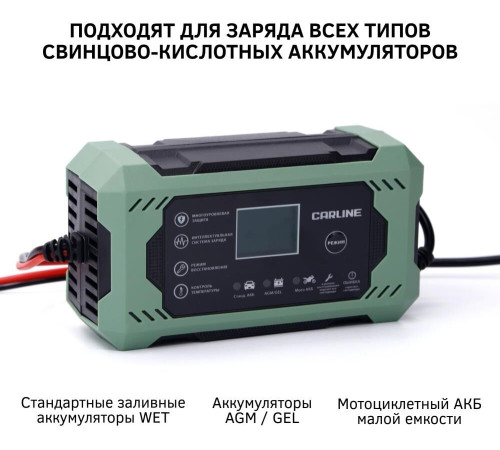CARLINE CA-5A импульсное автоматическое для свинцово-кислотных аккумуляторов