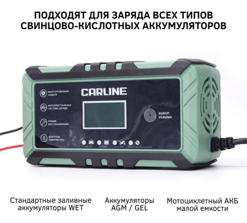 CARLINE CA-8A импульсное автоматическое для свинцово-кислотных аккумуляторов