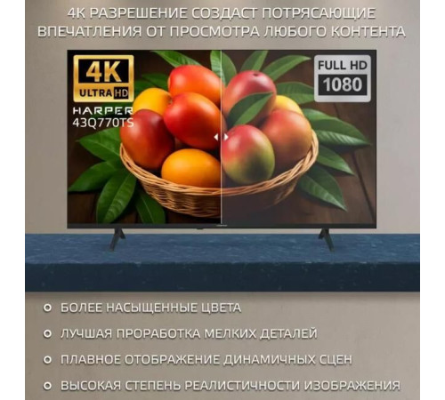телевизор HARPER 43Q770TS