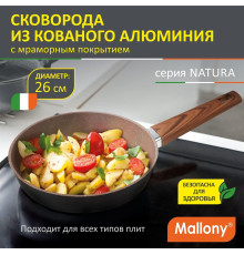 MALLONY NATURA, 26 см (106815) индукция