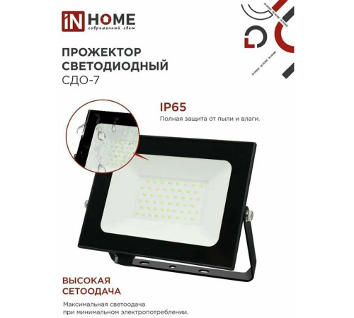 REXANT (605-037) Прожектор светодиодный СДО 70Вт 5600Лм