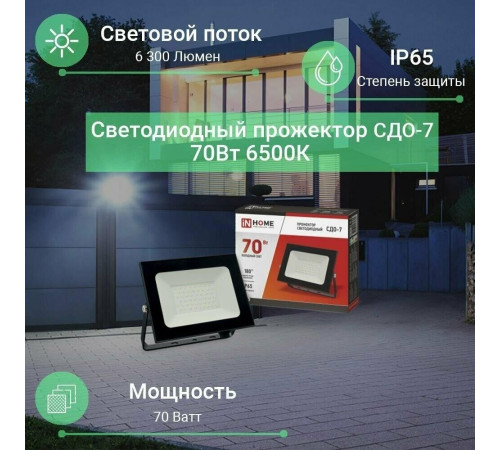 REXANT (605-037) Прожектор светодиодный СДО 70Вт 5600Лм