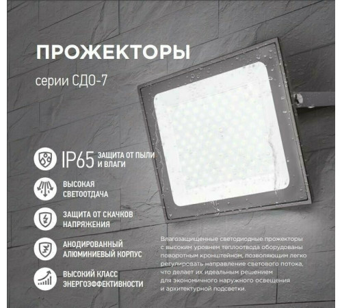 REXANT (605-037) Прожектор светодиодный СДО 70Вт 5600Лм