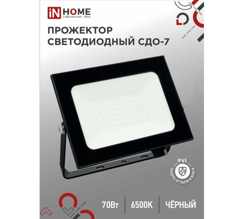 REXANT (605-037) Прожектор светодиодный СДО 70Вт 5600Лм