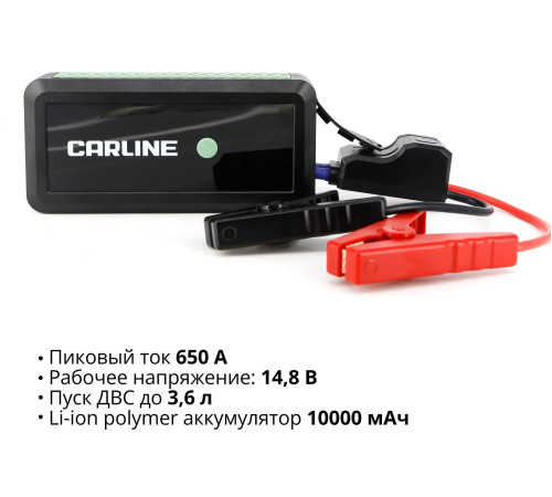 CARLINE CAPB650A (14,8V/650А/10000mAh/Li-ion polymer/умные провода)