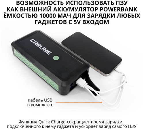CARLINE CAPB650A (14,8V/650А/10000mAh/Li-ion polymer/умные провода)