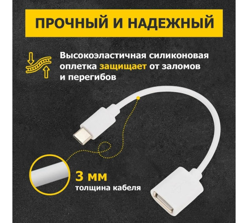 REXANT Кабель USB OTG Type-C – гн. USB-А, 2,4A, 0,15м, ПВХ, белый