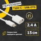 REXANT Кабель USB OTG Type-C – гн. USB-А, 2,4A, 0,15м, ПВХ, белый