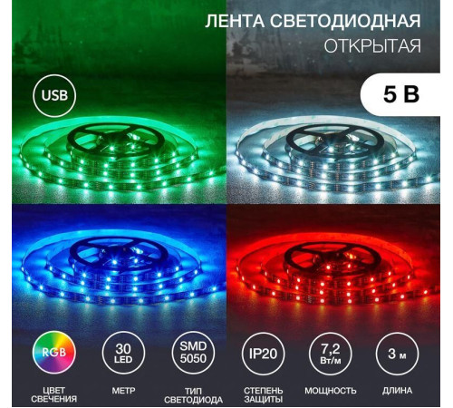 LAMPER Лента светодиодная 5В, SMD5050, 7,2Вт/м, 30 LED/м, RGB, 10мм, 3м, с USB коннектором, черная, IP20