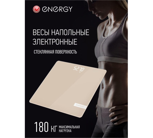 ENERGY EN-421 (стеклянная поверхность, 180 кг, цвет бежевый) (110019)