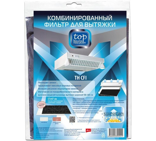 TOP HOUSE Комбинированный фильтр для кухонной вытяжки TH CFI ( жиропоглощающий с индикатором + угольный), 57х47 см